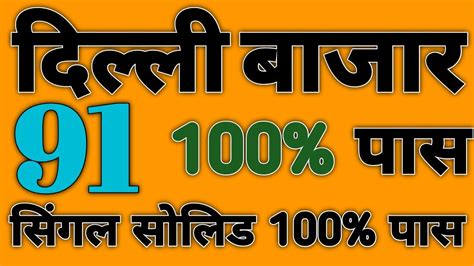 delhi bazar satta result.